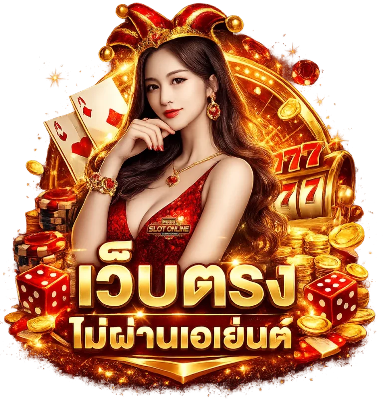 เว็บผลบอล
